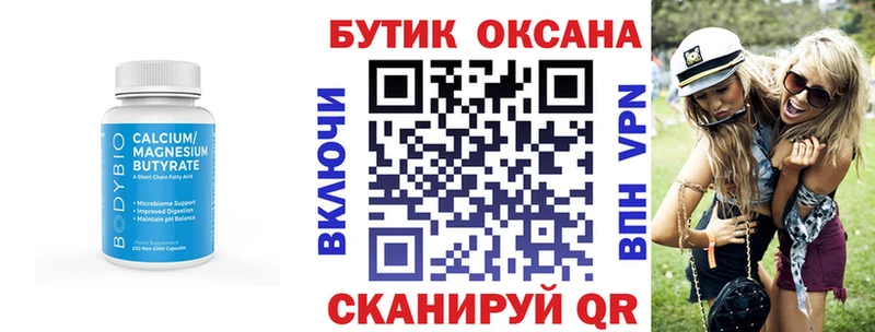 БУТИРАТ бутандиол  Купить закладки  Балашиха 